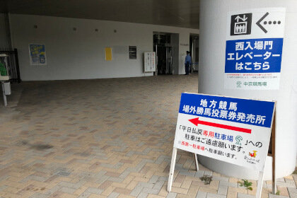 中京競馬場
